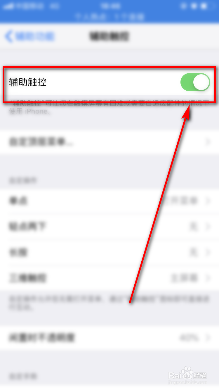 小白点怎么设置