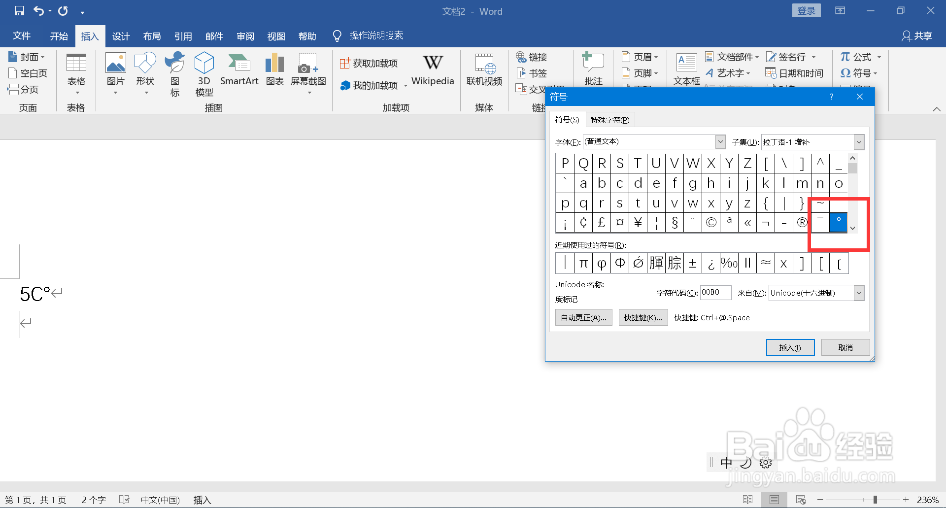 角度符号 °怎么打电脑