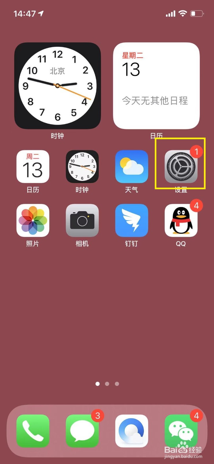 iphone怎么修改设备名称