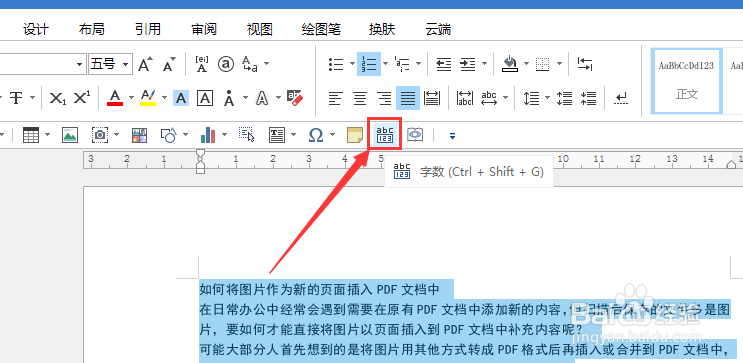 Word和PDF格式怎么查看文档字数