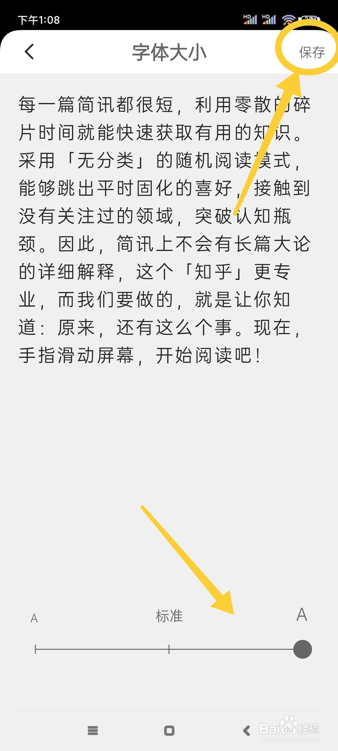 简讯如何调整字体大小?