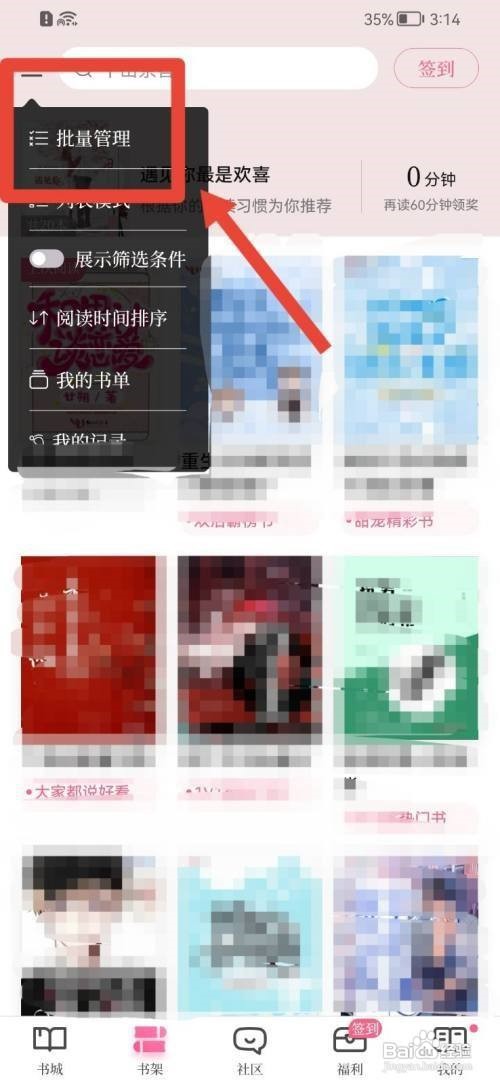 红袖读书如何删除书架