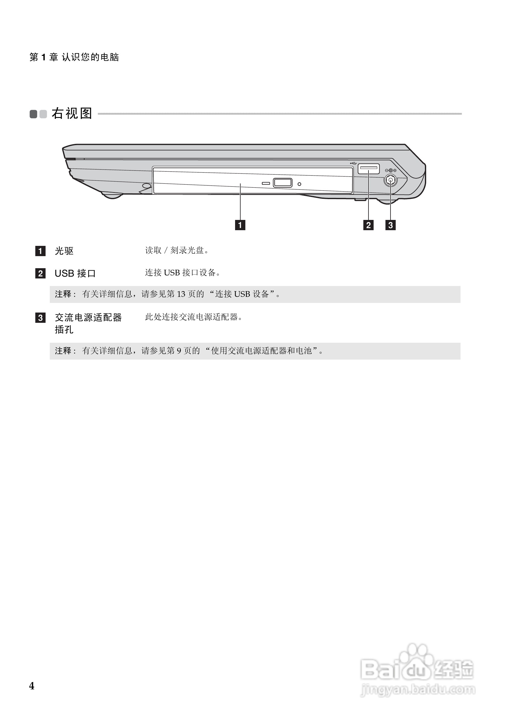 联想B460e笔记本电脑使用说明书:[1]