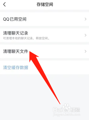 手机qq清理聊天文件