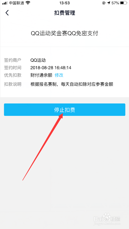 手机QQ怎么关闭自动扣费？