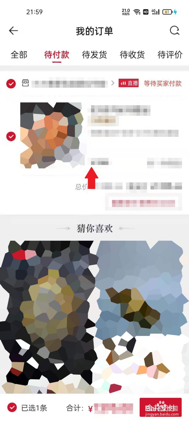 玩物得志APP如何取消未付款订单