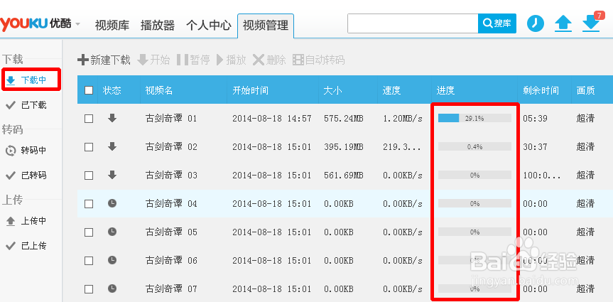 如何下载优酷超清视频到电脑