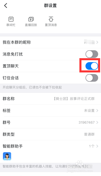 钉钉群怎么置顶