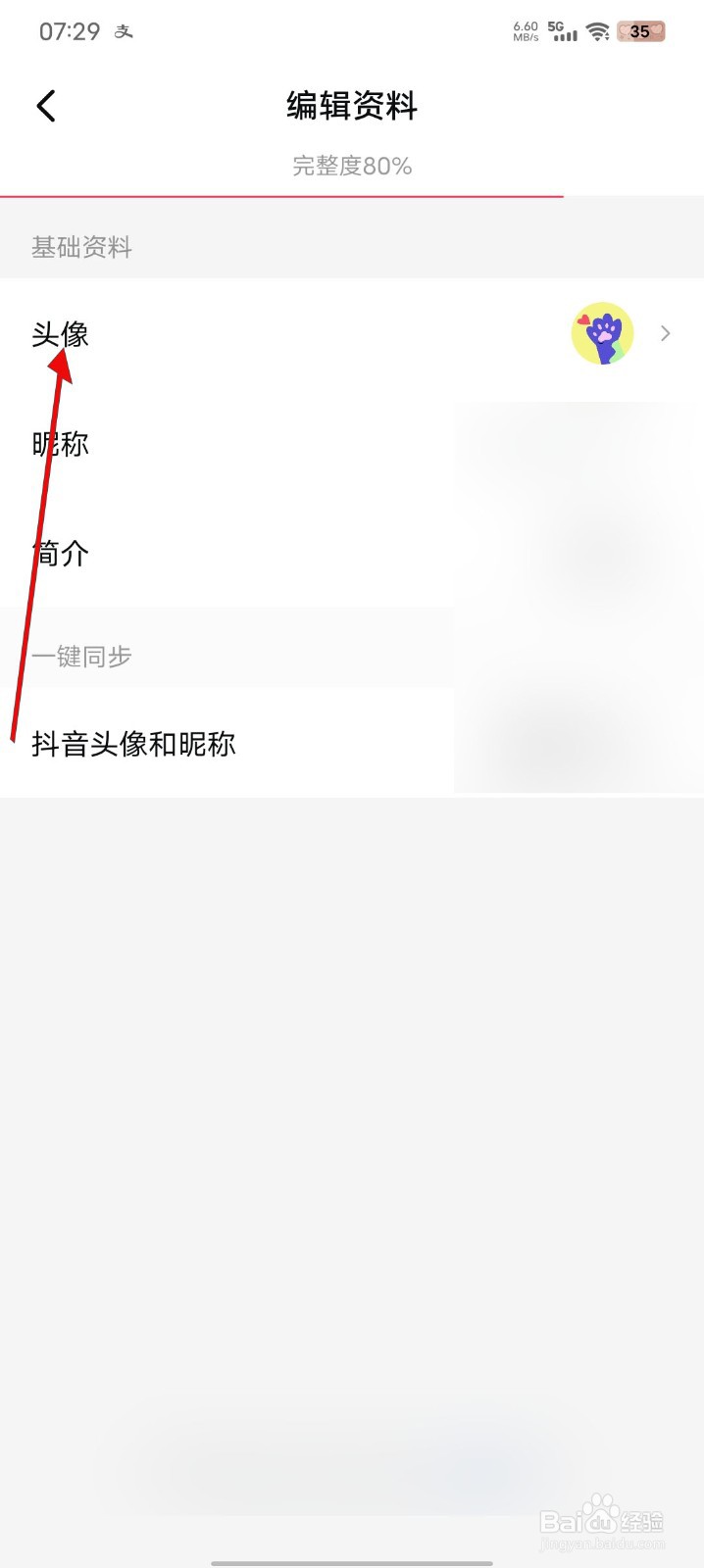 西瓜视频如何更换头像