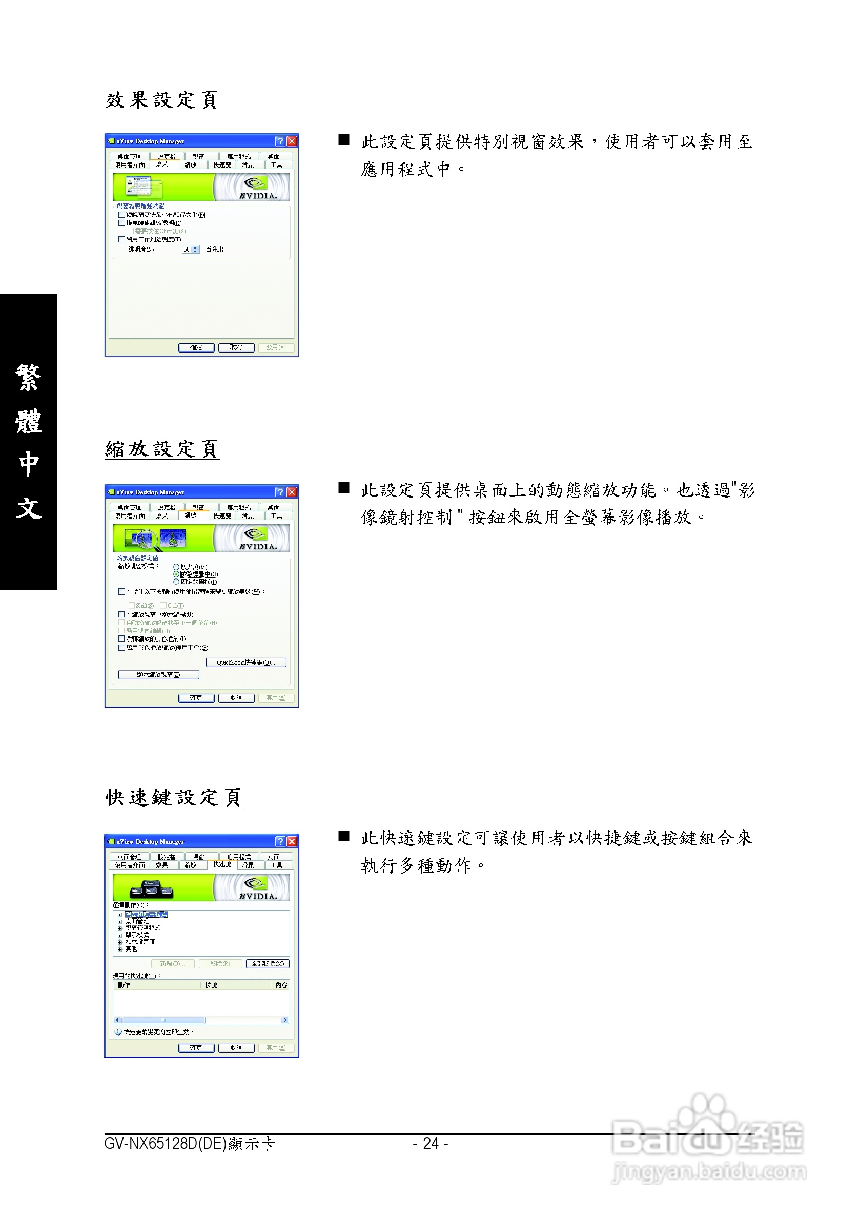 技嘉GV-NX65128DE显卡使用说明书:[3]