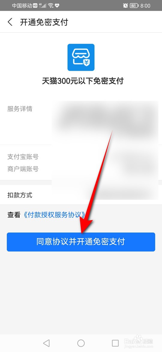 手机天猫怎么开启免密支付