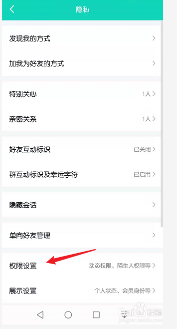 QQ不想让好友看到自己的生日消息该怎么办
