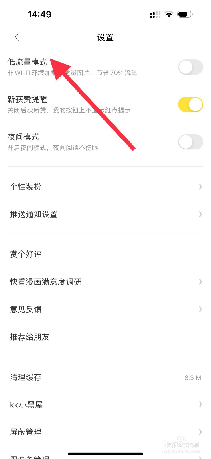 快看漫画怎样开启低流量模式