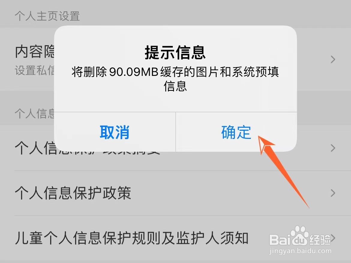 苹果手机怎么清理携程缓存