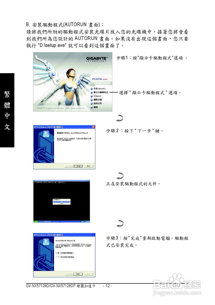技嘉GV-NX57128DP显卡使用说明书:[2]