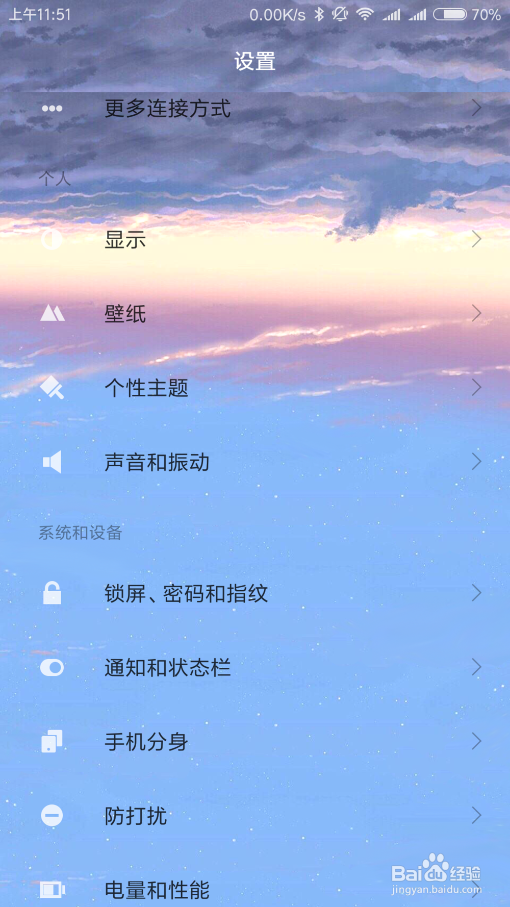 红米note3如何设置呼吸灯