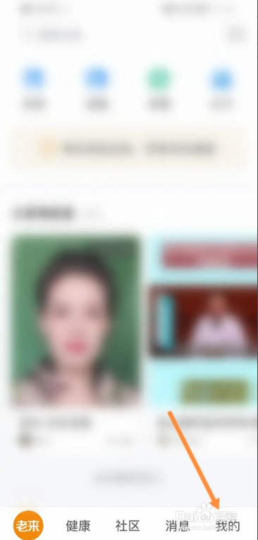 手机老来APP如何拨打客服电话