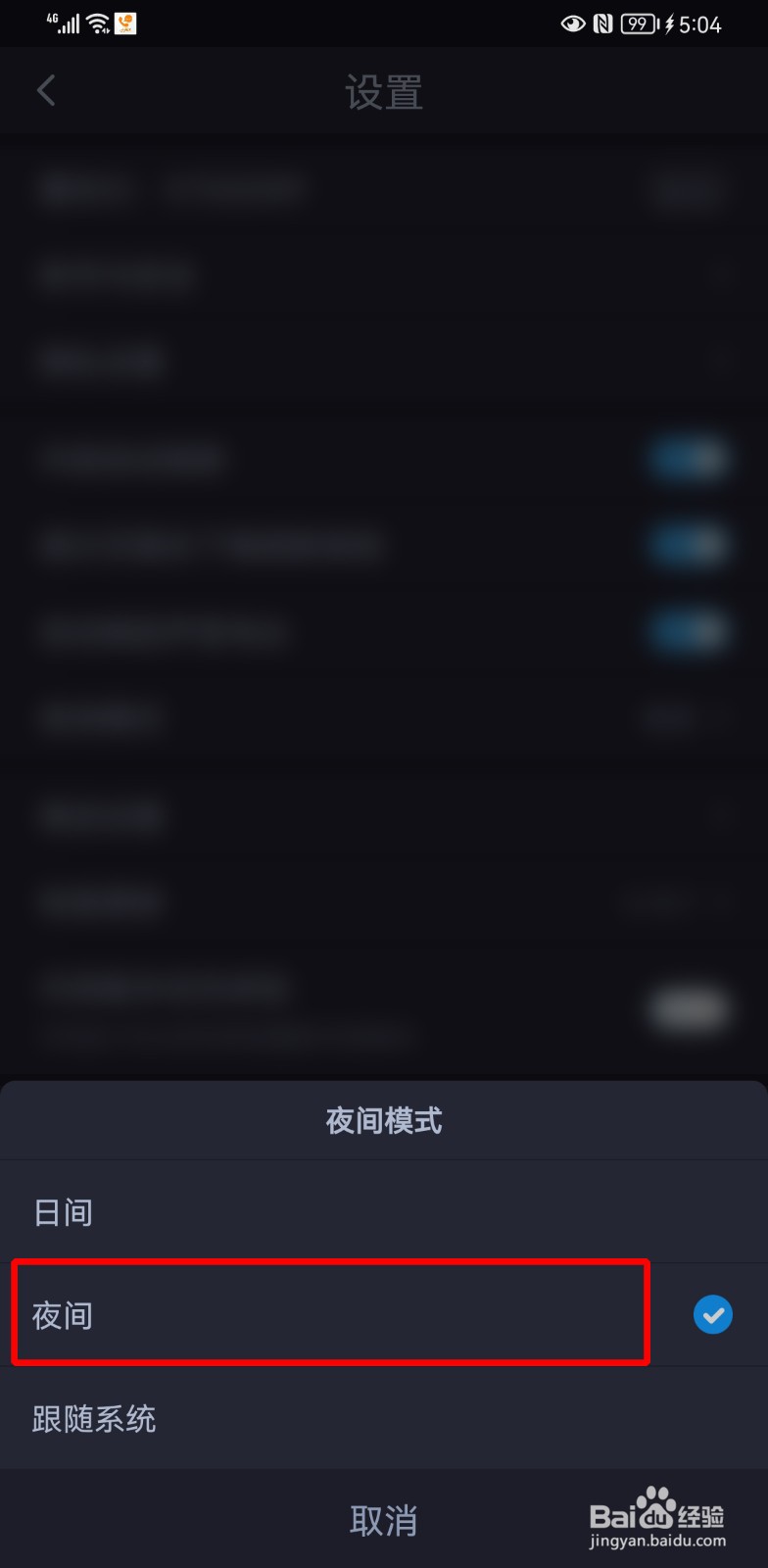 最右怎么开启夜间模式