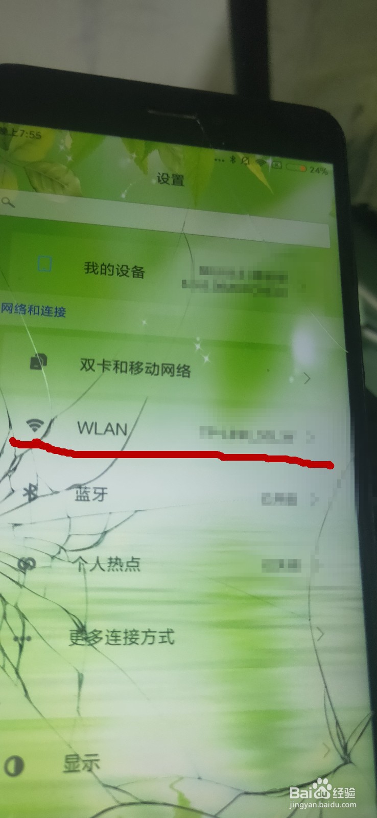 怎么把手机的WiFi快速分享到另一手机连接？