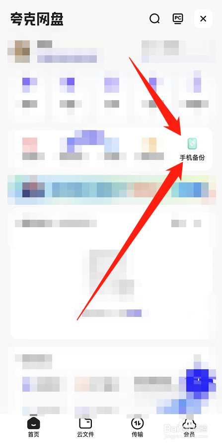 夸克网盘怎么开启后台自动备份？