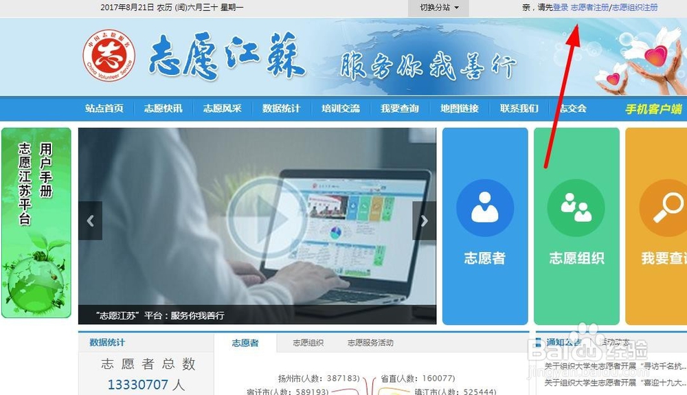 江苏志愿者怎么报名江苏义工怎么登记