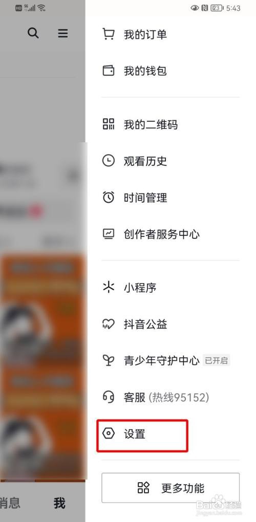 抖音如何关闭在线状态