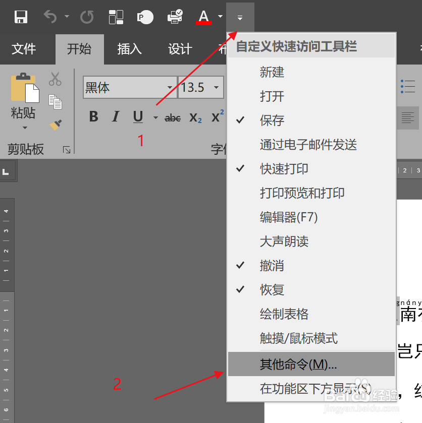怎么自定义word、PPT、Excel等office工作界面?
