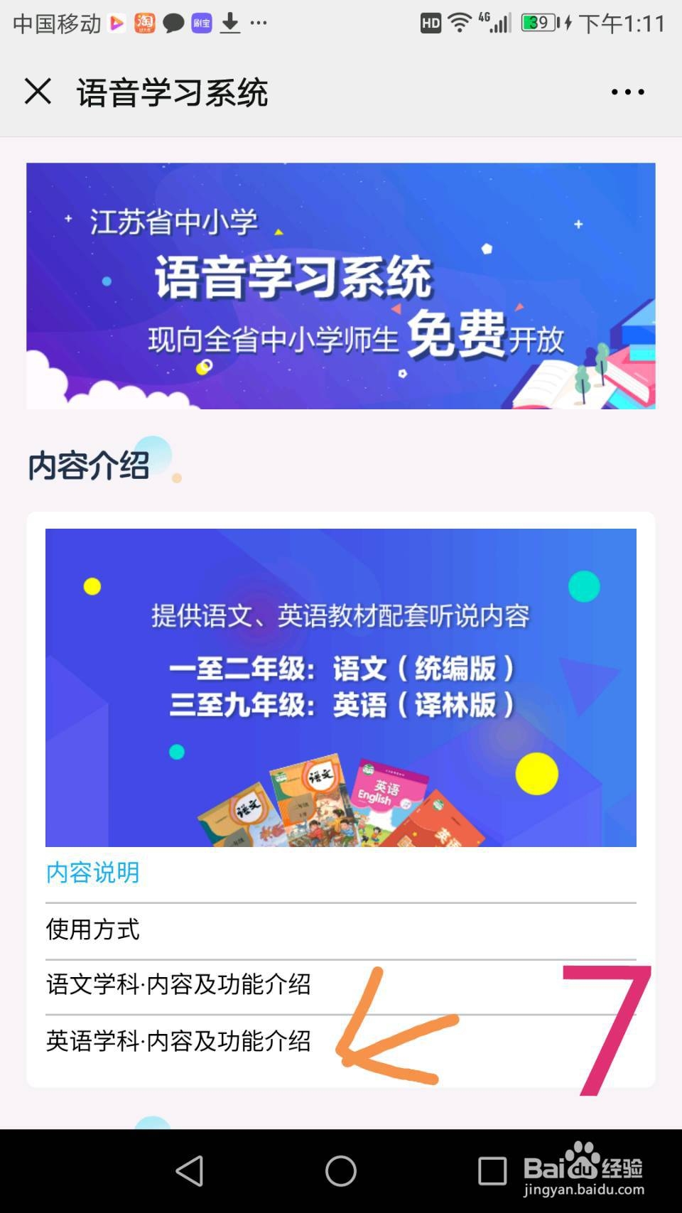 江苏省中小学语音学习系统(课文录音)使用方法
