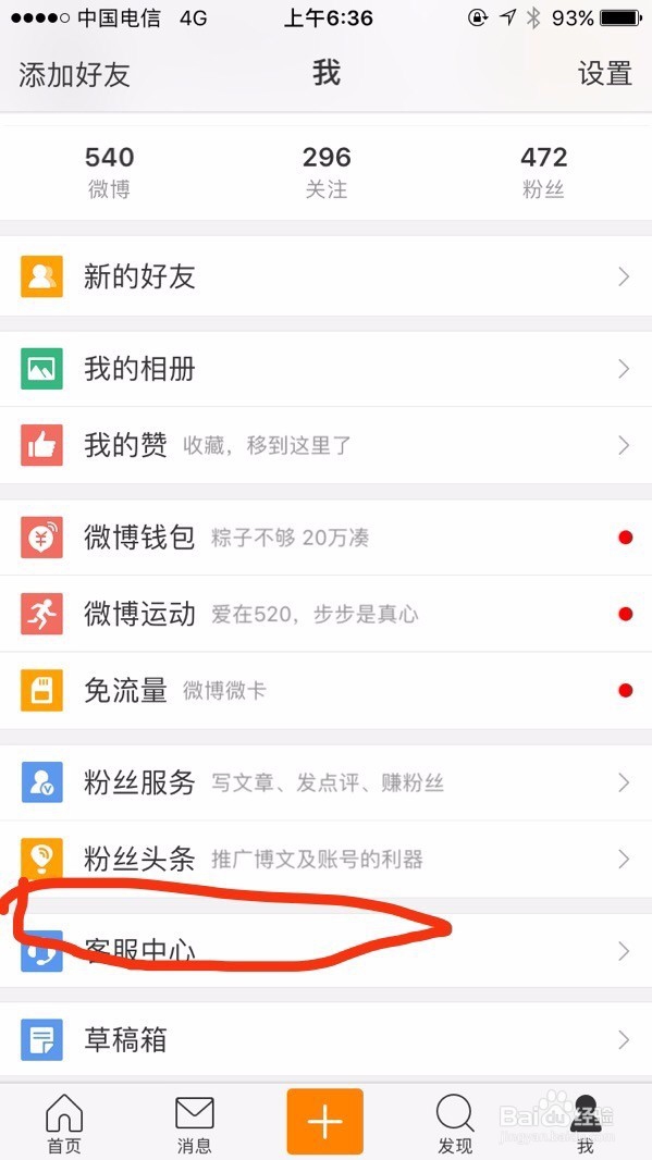 如何取消微博会员自动续费