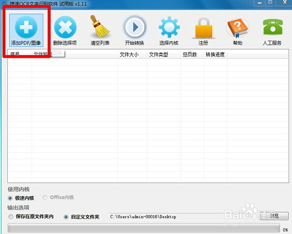 用图片文字识别软件编辑图片文字的方法