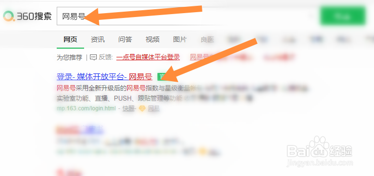 网易号怎么注册