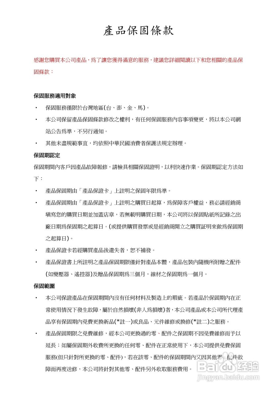 蝴蝶VG110 数字监控卡使用手册:[1]