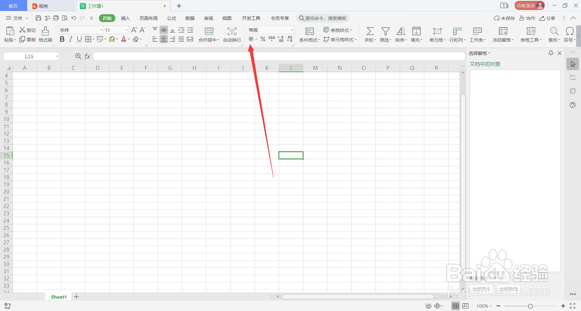 WPS Office表格中Alt的常用快捷键(3)