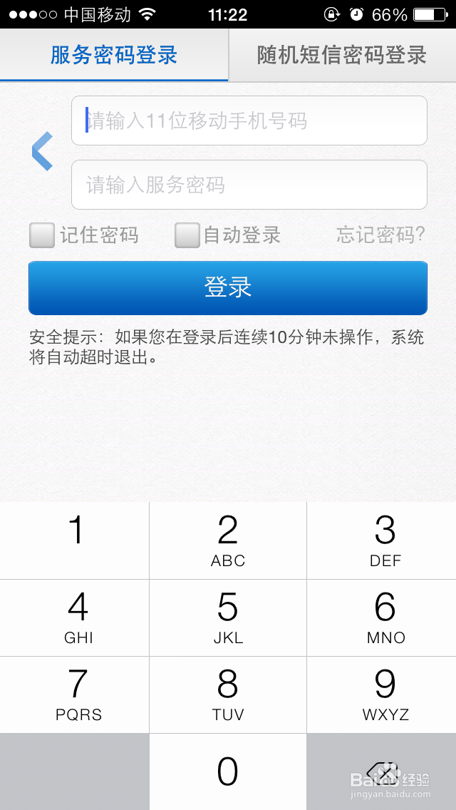 如何快速获取手机余额、套餐信息、流量信息
