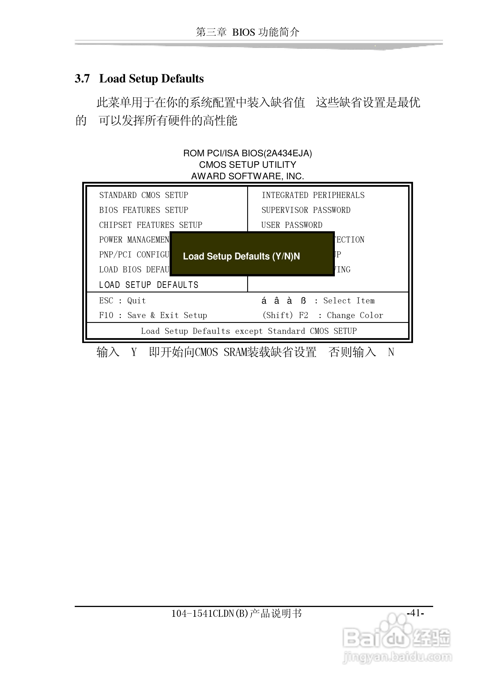 研祥104-1541CLDN（B）工业级主机CPU板卡说明书:[5]