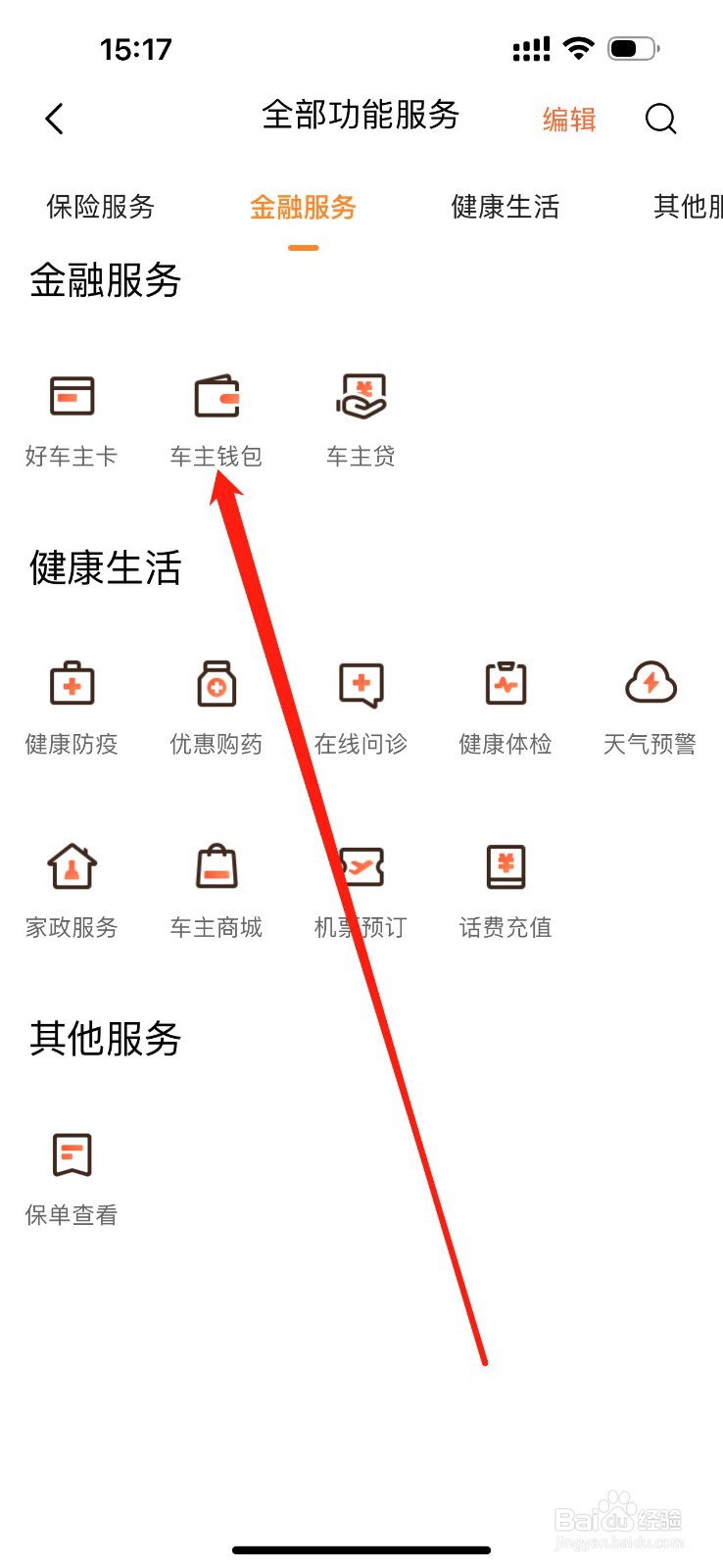 平安好车主怎么查看车主钱包