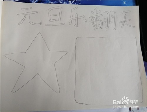 怎么画简单贺岁手抄报