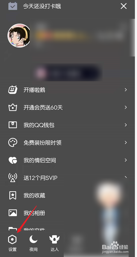 QQ登录王者荣耀时怎么不让QQ好友不发现自己