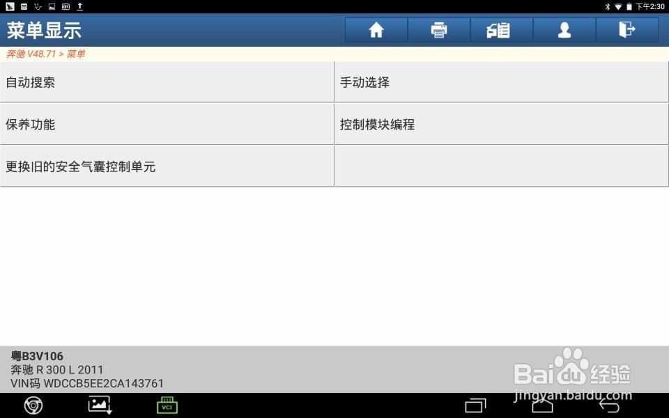2012年奔驰R300刷隐藏功能修改最高车速限制
