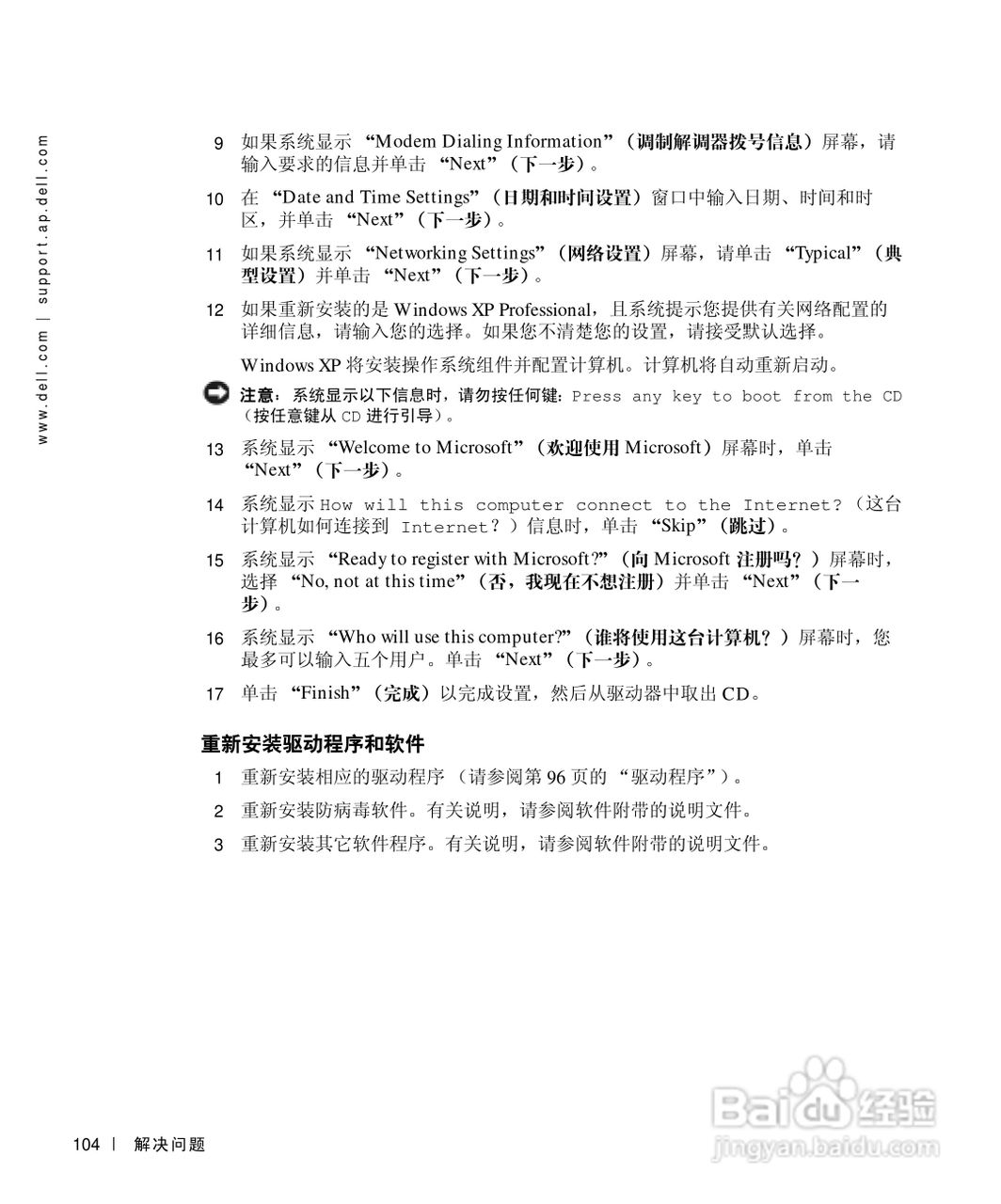 DELL戴尔Inspiron 500m笔记本电脑使用说明书:[11]