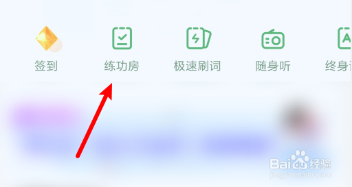 万词王在哪里进行真题演练