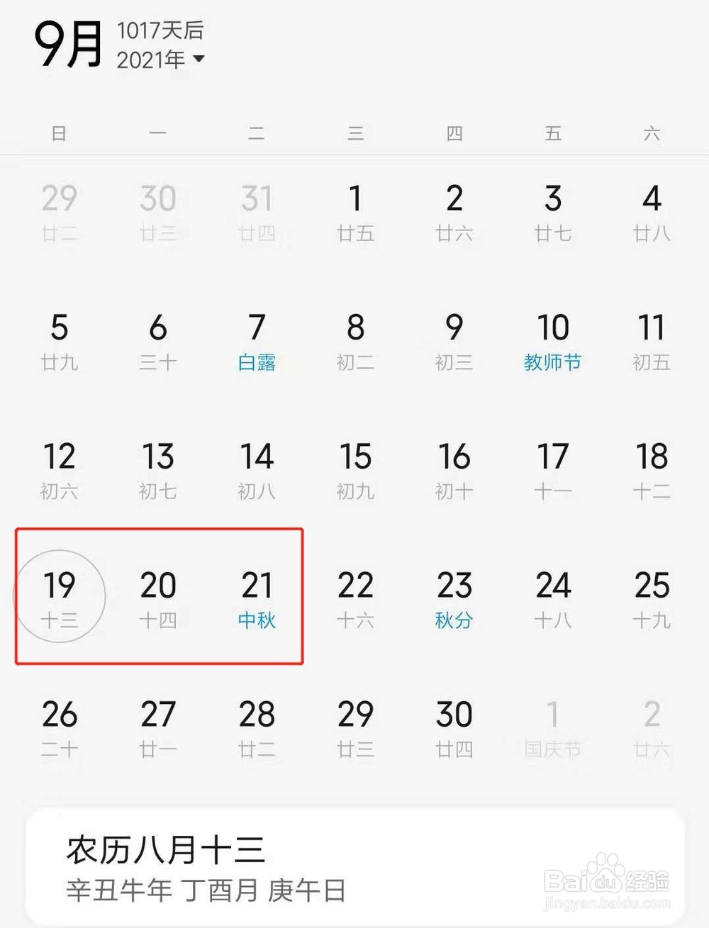 2021全年放假时间汇总表