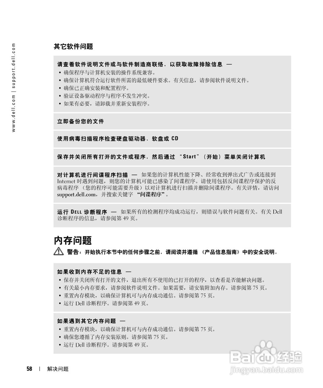 DELL戴尔Inspiron 6000笔记本电脑使用说明书:[6]