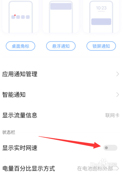 vivo手机实时网速怎么设置