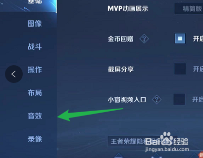 怎样打开王者荣耀的语音播报功能
