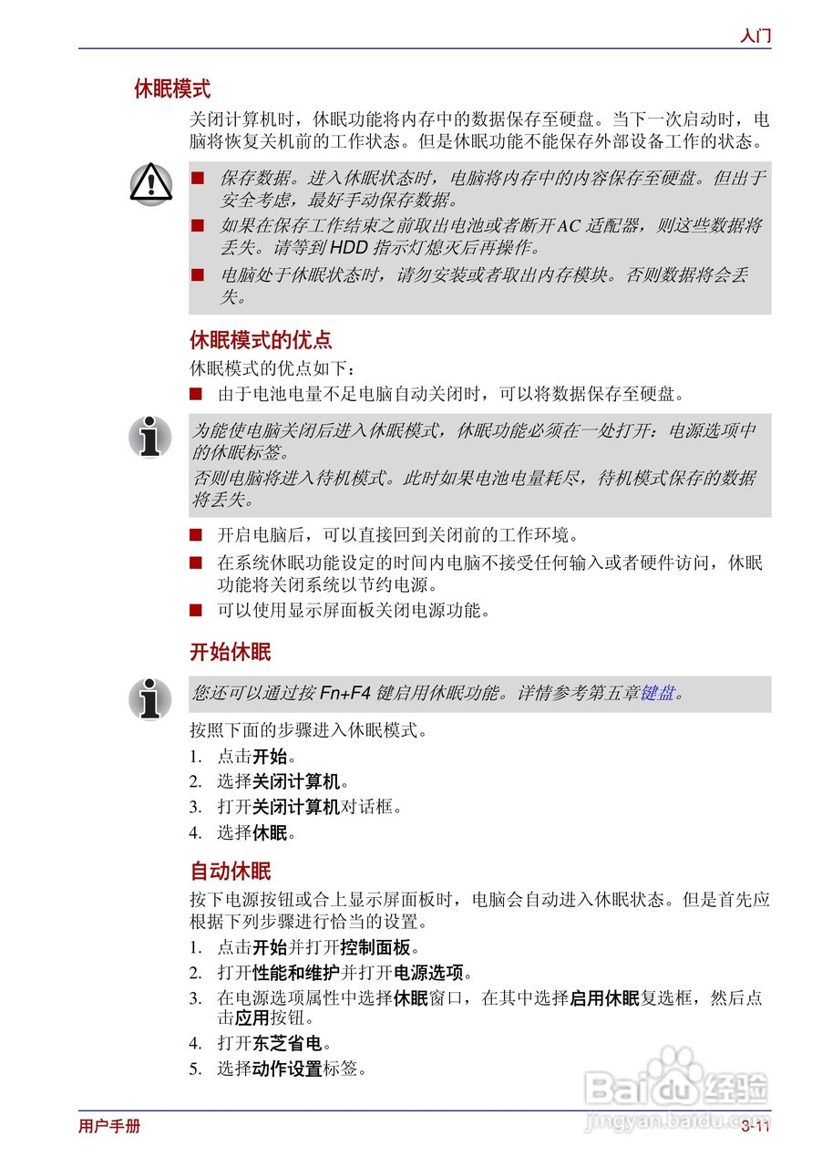 东芝Portege R200笔记本电脑使用说明书:[7]