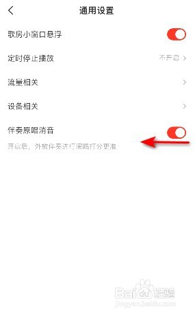 全民K歌伴奏原唱消音在哪关闭