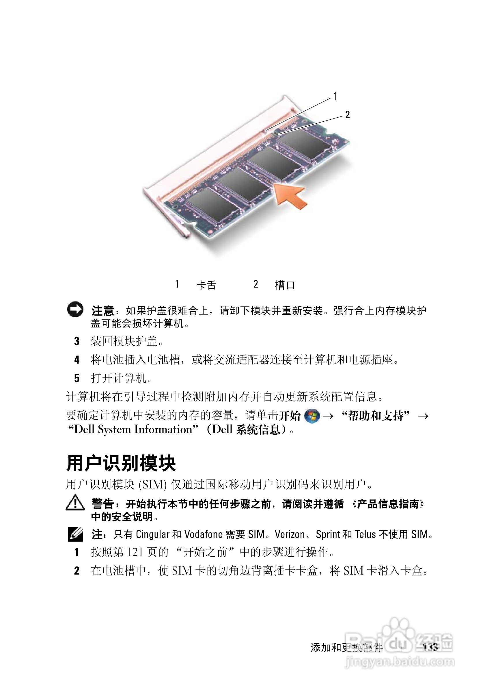 DELL戴尔XPS M1530笔记本电脑使用说明书:[14]