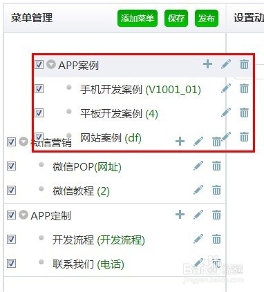 微信pop使用教程：[11]设置自定义菜单