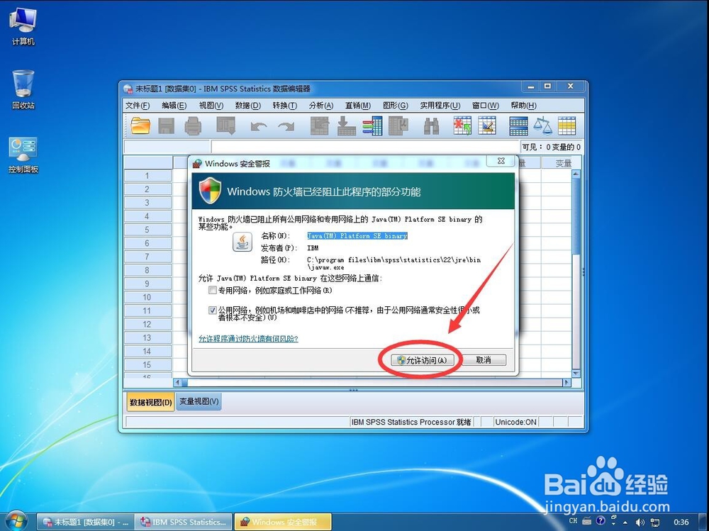 SPSS 22安装教程详细步骤